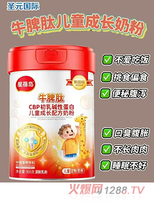 圣元星蓓島牛脾肽CBP初乳堿性蛋白兒童成長(zhǎng)配方奶粉