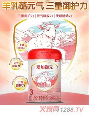 愛(ài)加御元幼兒配方羊奶粉（12-36月齡，3段）
