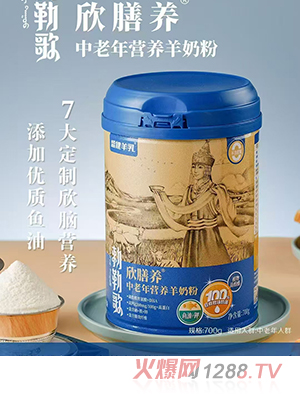 盛健羊乳敕勒歌欣膳養(yǎng)中老年?duì)I養(yǎng)羊奶粉