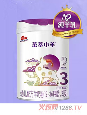 茁萃小羊幼兒配方羊奶粉（12-36月齡，3段）